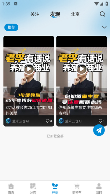益禾云仓app