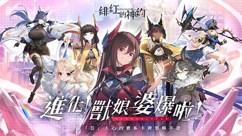 绯红的神约台服手游