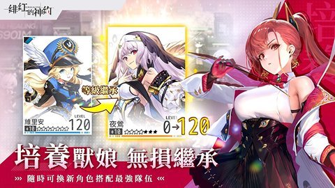 绯红的神约台服手游