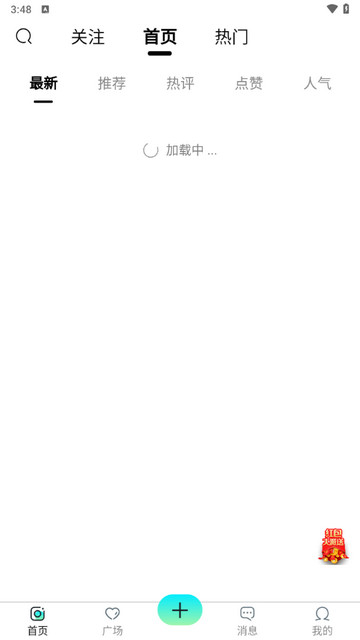 友趣校园最新版