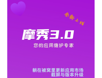 摩秀2025最新版