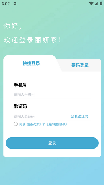 丽妍家官方版