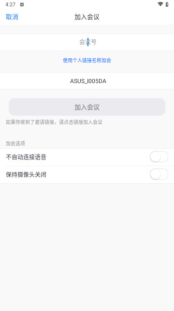 盟畅云会议最新版
