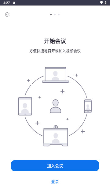 盟畅云会议最新版