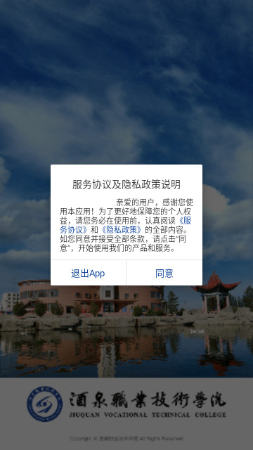 酒泉职业技术学院最新版