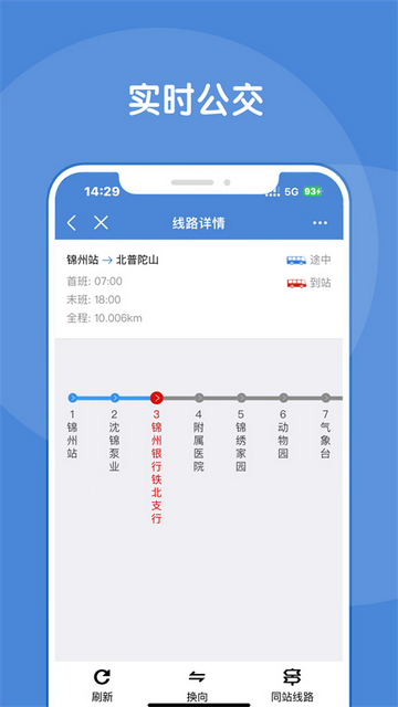 锦州通最新版