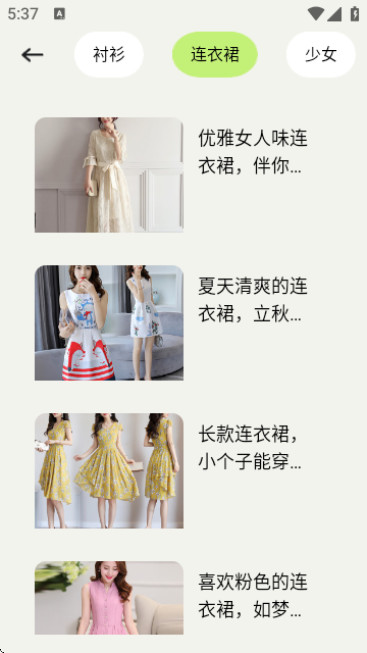 纯欲穿搭app