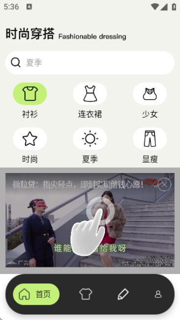 纯欲穿搭app