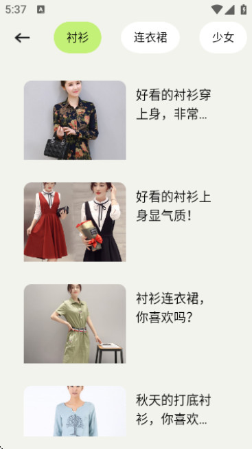 纯欲穿搭app
