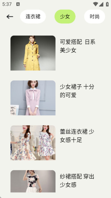 纯欲穿搭app