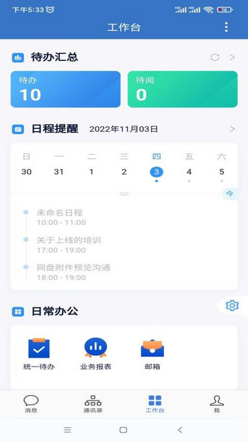 通e达app官方版