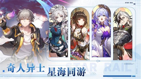 云星穹铁道