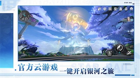 云星穹铁道