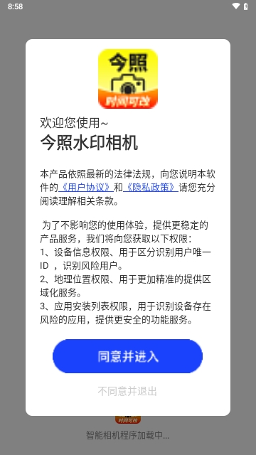 今照水印相机