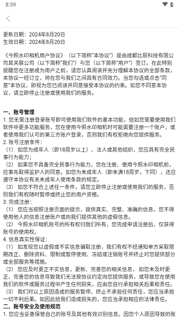 今照水印相机
