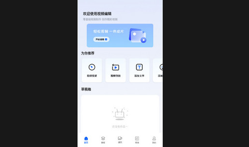 快呀剪辑最新版