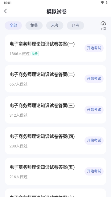 电子商务师