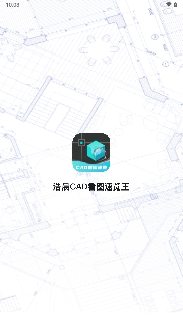浩晨CAD看图速览王