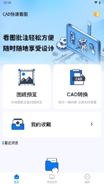 浩晨CAD看图速览王