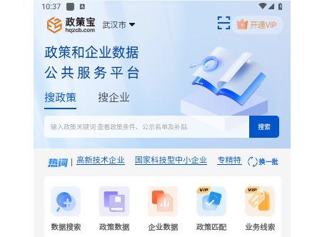 政策宝2025最新版