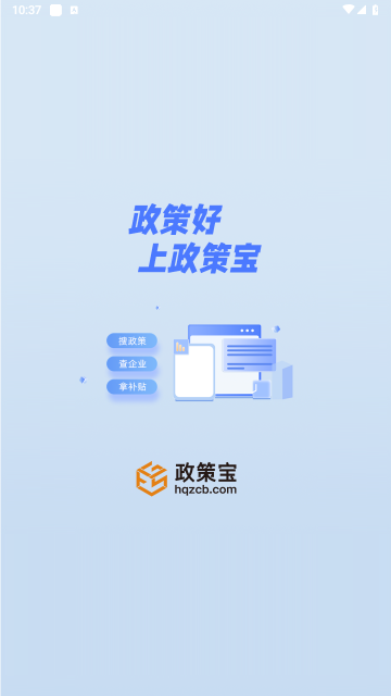 政策宝2025最新版
