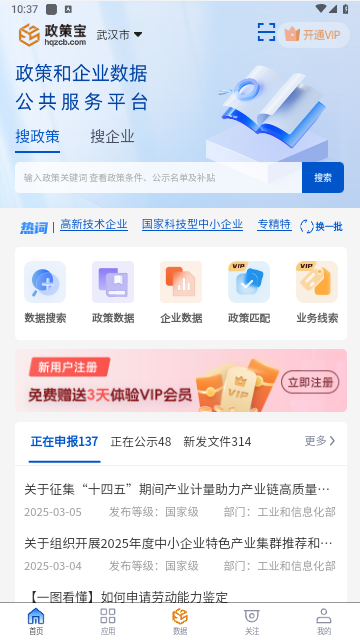 政策宝2025最新版
