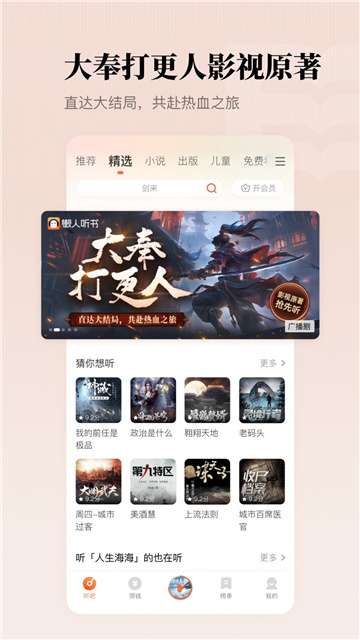 懒人听书安卓版