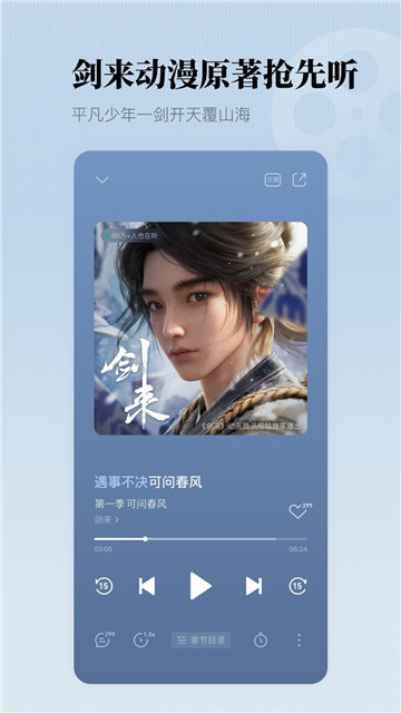 懒人听书安卓版