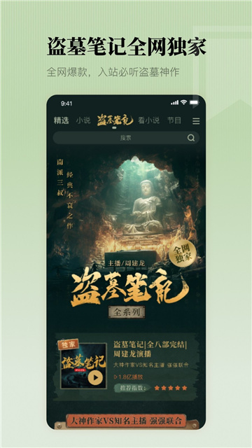 懒人听书安卓版
