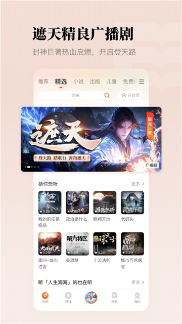 懒人听书安卓版