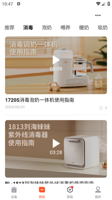 智能喂养家app