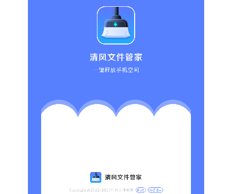 清风文件管家手机版