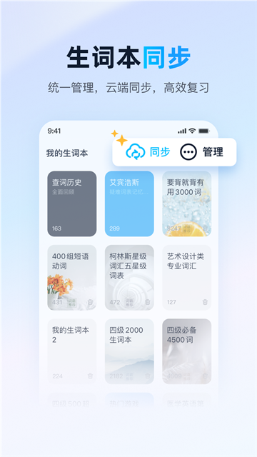 金山词霸手机版2025最新版