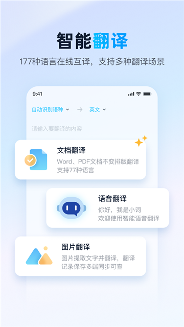 金山词霸手机版2025最新版