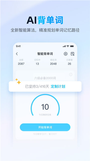 金山词霸手机版2025最新版