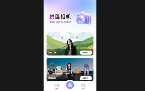 悦莲相机最新版