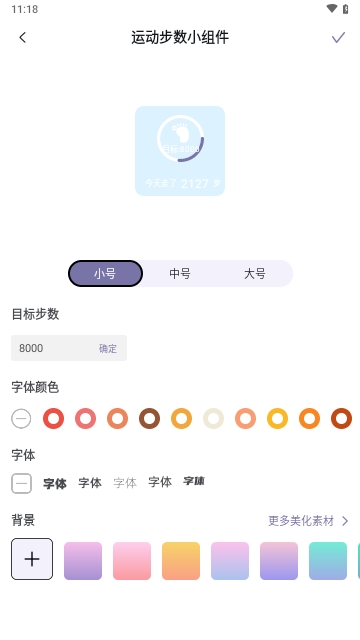 彩虹小组件