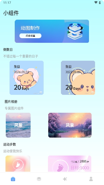彩虹小组件