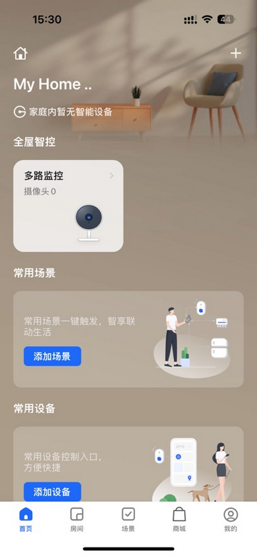 尚层全屋智能手机app