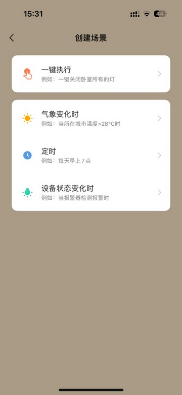 尚层全屋智能手机app