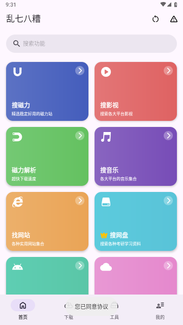 乱七八糟