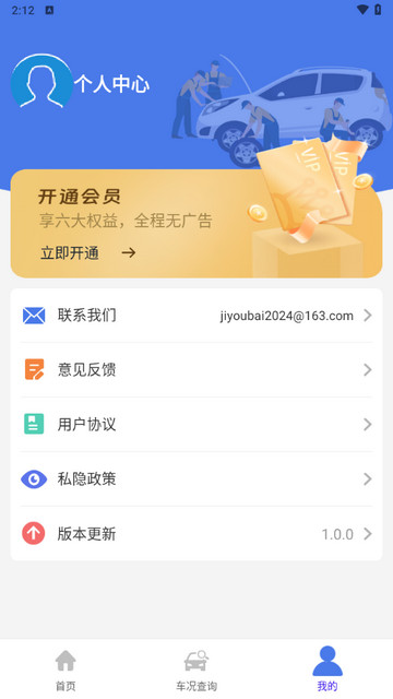 汽修修车宝最新版