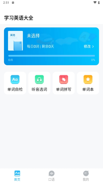 学习英语大全
