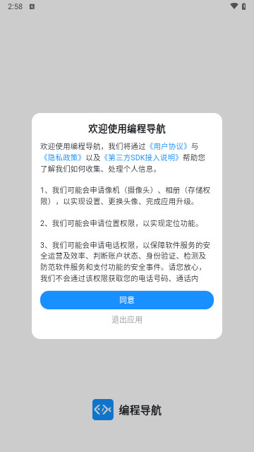编程导航最新版
