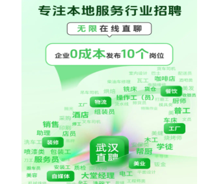 武汉直聘官方版