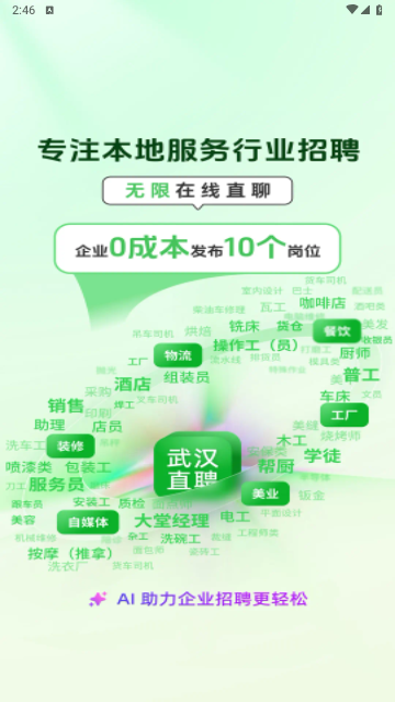 武汉直聘官方版