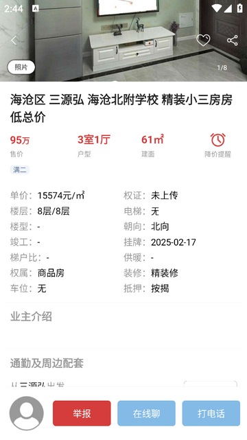 把握住app