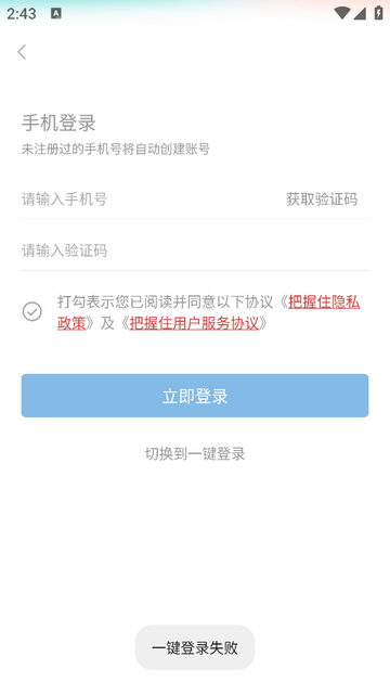 把握住app