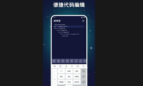 Pydroid3编程教学最新版
