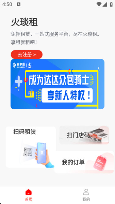 火琰租app